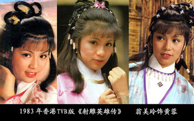 翁美玲版黄蓉，1983年香港TVB版《射雕英雄传》