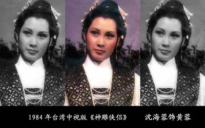沈海蓉版黄蓉，1984年台湾中视版《射雕英雄传》