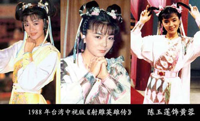 陈玉莲版黄蓉，1988年台湾中视版《射雕英雄传》