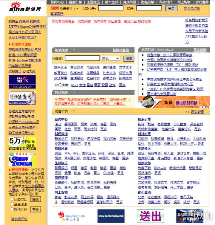 2000年8月新浪网页