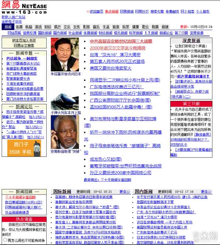 2000年10月网易网页