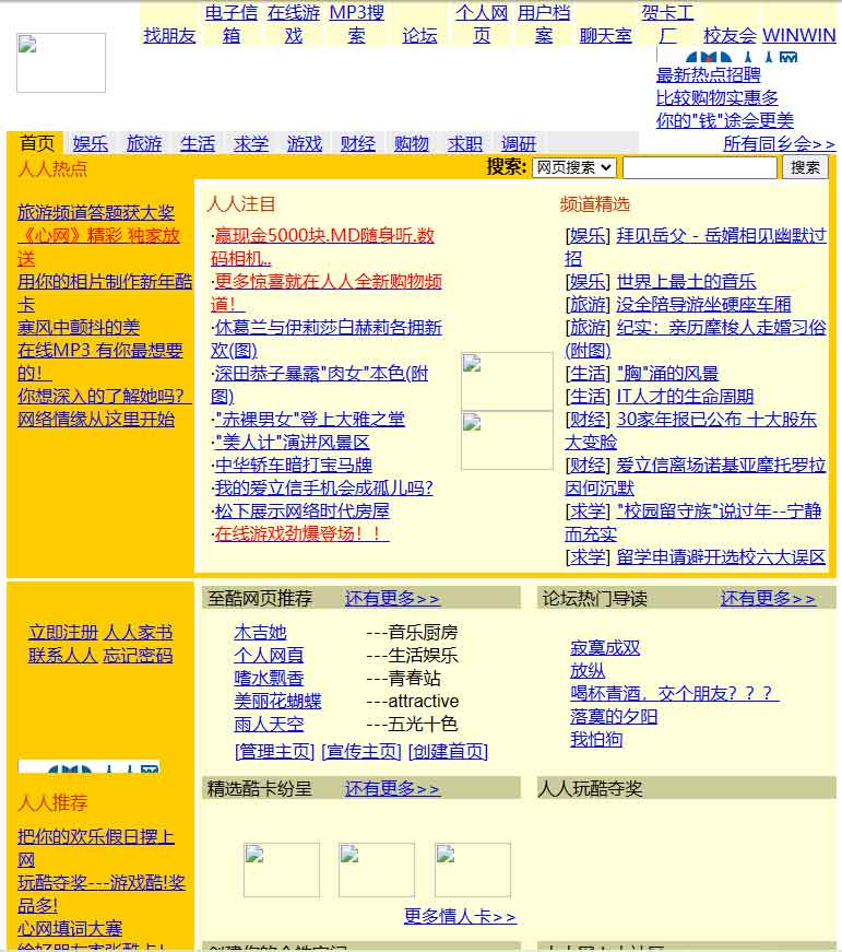 2001年2月人人网网页