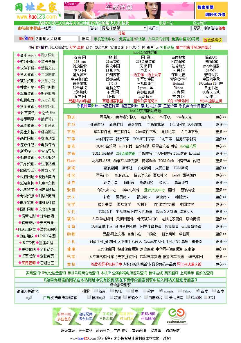 2003年hao123网页