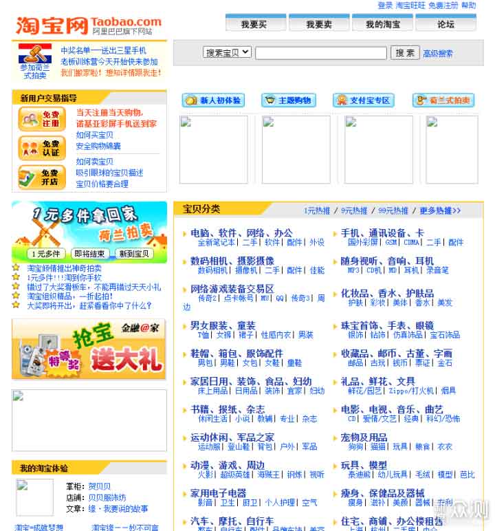 2004年8月淘宝网页