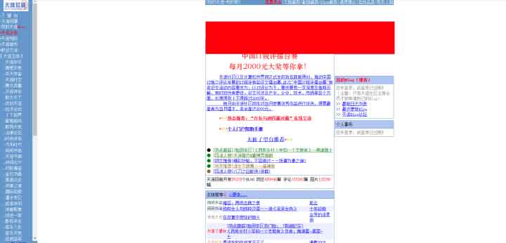 2004年10月天涯社区网页
