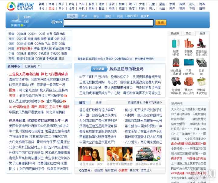 2008年9月腾讯网页