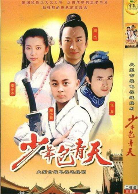 少年包青天
