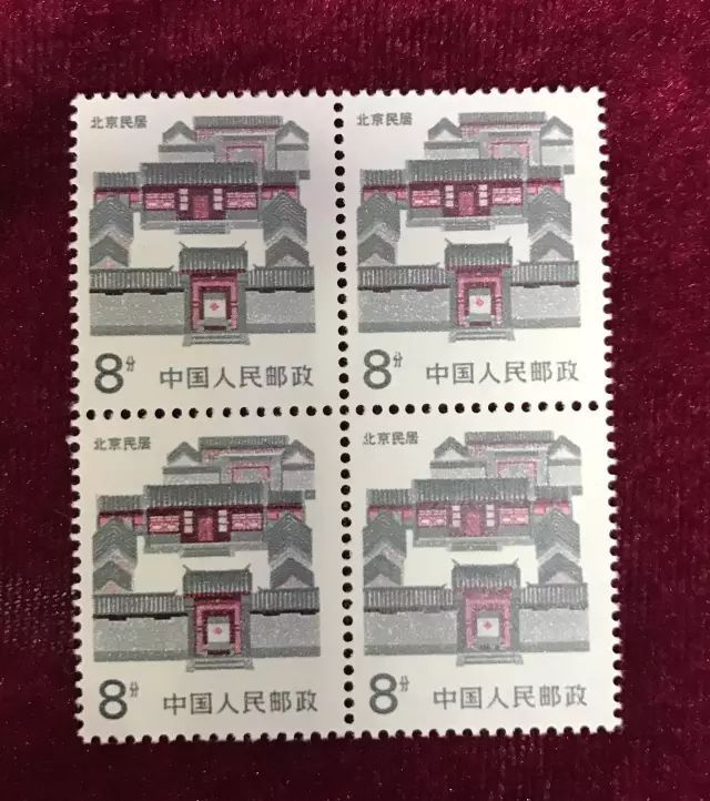 北京民居邮票——北京四合院
