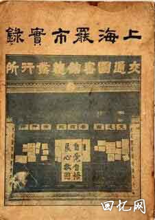 海上闲人，上海罢市实录