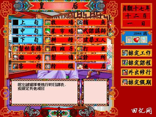《皇后》DOS游戏的经典之一，养成游戏