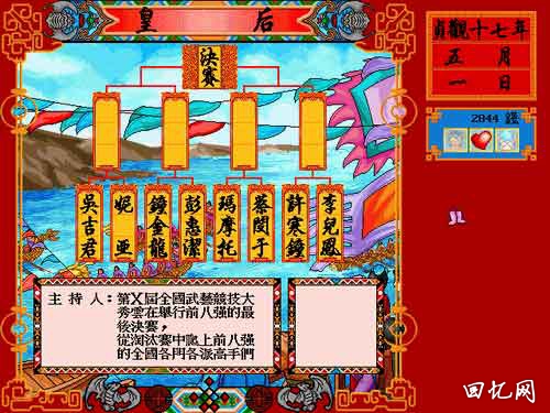 《皇后》DOS游戏的经典之一，养成游戏