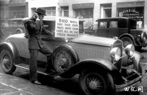 1929年，破产的投资者以100美元的价格出售自己的豪华跑车